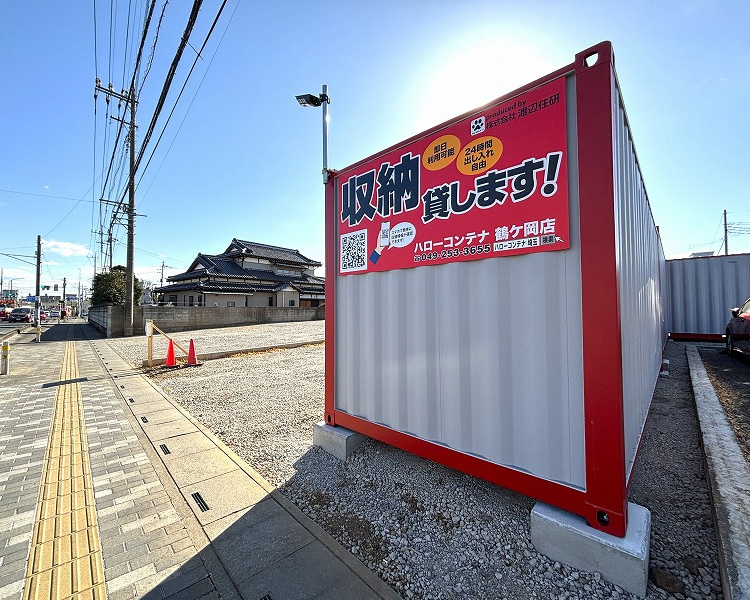 ハローコンテナ鶴ヶ丘店