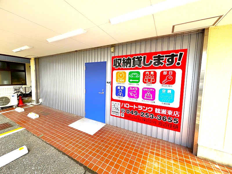 ハロートランク鶴瀬東店