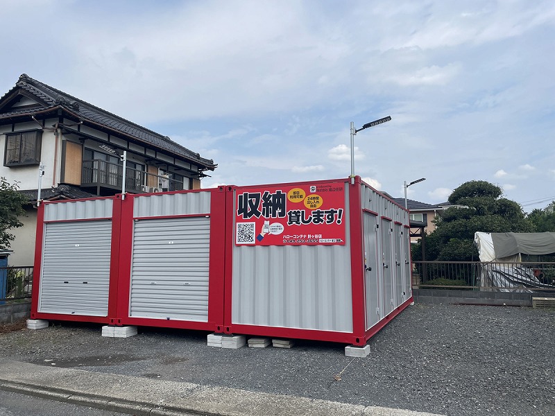 ハローコンテナ針ヶ谷店