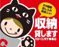 【4月下旬OPEN予定】ハローコンテナ見沼深作店