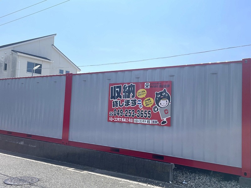 ハローコンテナ馬場2号店