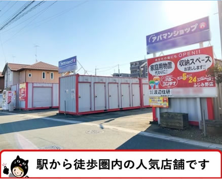ハローコンテナふじみ野店